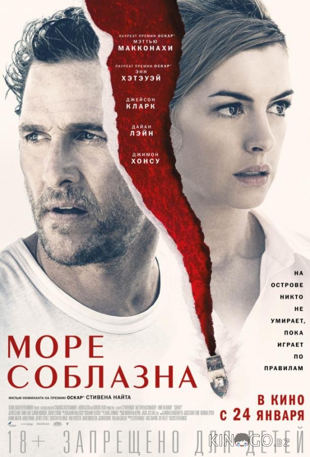 Море соблазна Море соблазна