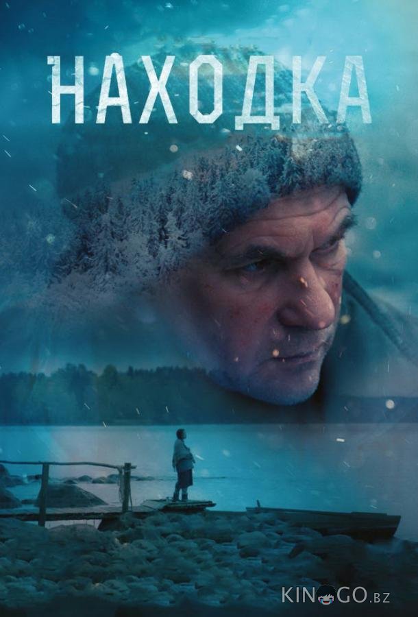 Находка Находка