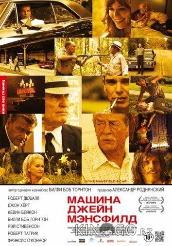 Машина Джейн Мэнсфилд Машина Джейн Мэнсфилд