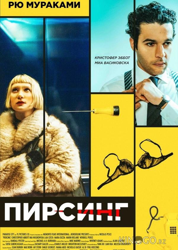 Пирсинг Пирсинг