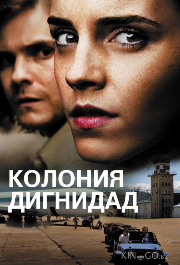 Колония Дигнидад Колония Дигнидад