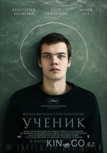 Ученик Ученик