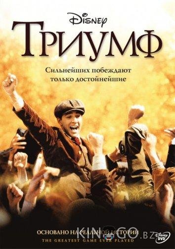 Триумф Триумф
