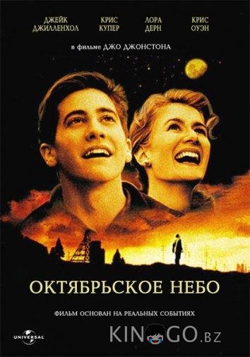 Октябрьское небо Октябрьское небо