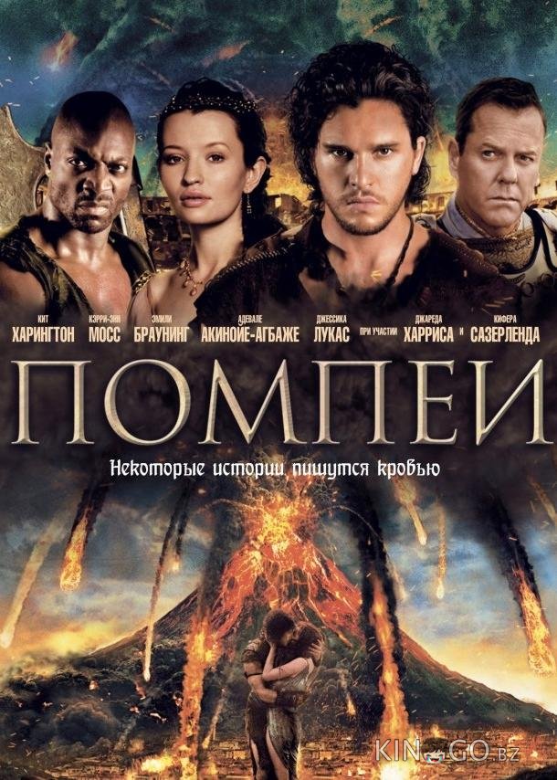 Помпеи Помпеи