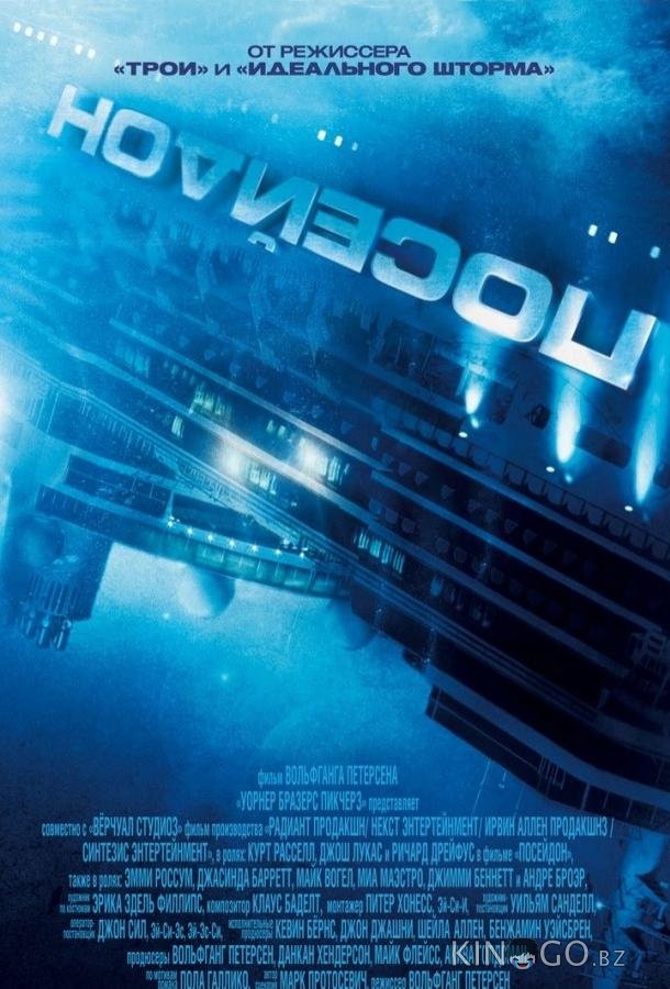 Посейдон Посейдон