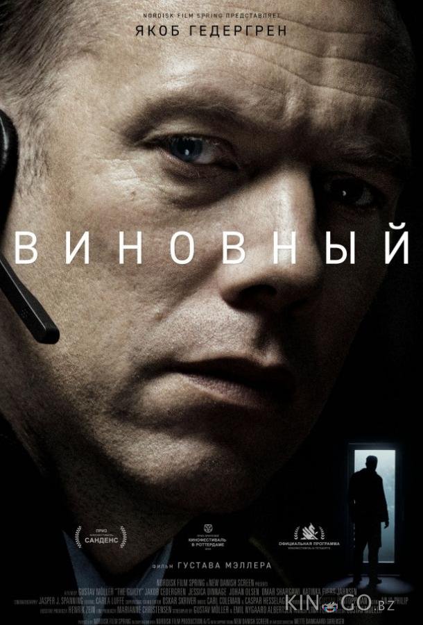 Виновный Виновный
