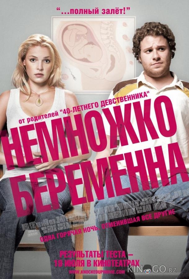 Немножко беременна Немножко беременна