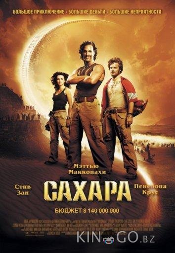 Сахара Сахара
