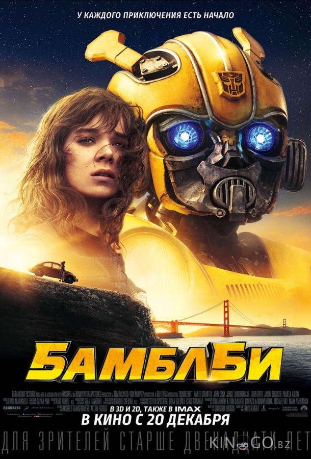 Бамблби Бамблби