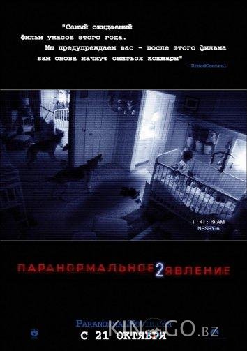 Паранормальное явление 2 Паранормальное явление 2