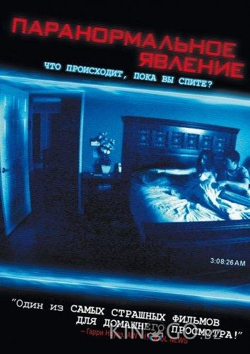 Паранормальное явление Паранормальное явление