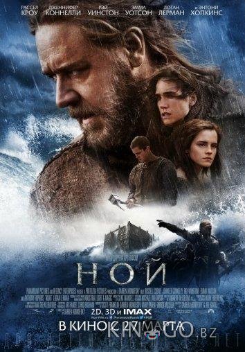 Ной Ной