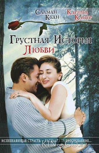 Грустная история любви Грустная история любви