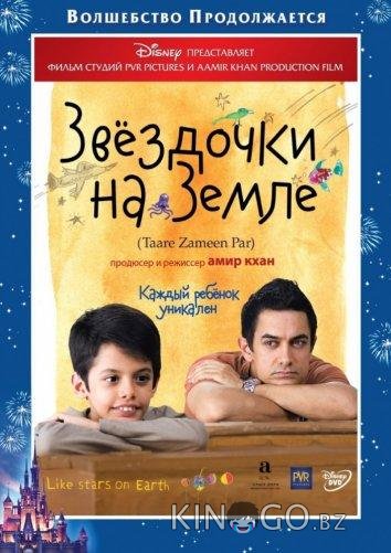 Звездочки на земле Звездочки на земле