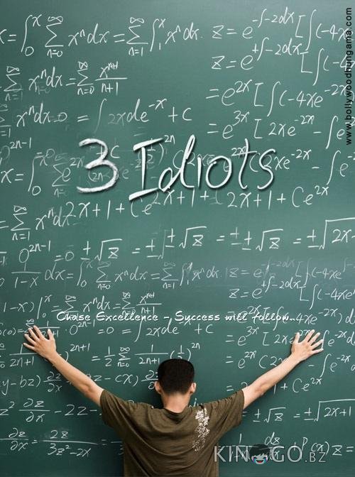 3 идиота 3 идиота
