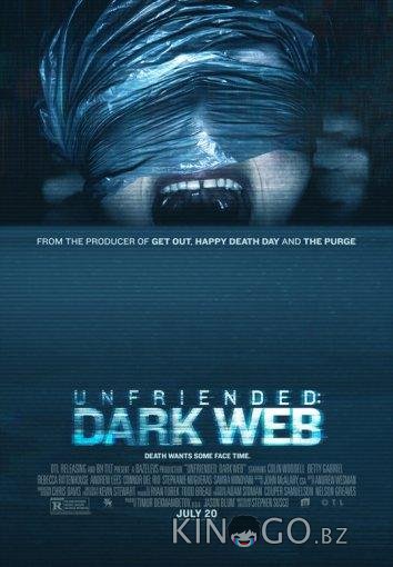 Убрать из друзей 2: Даркнет Убрать из друзей 2: Даркнет