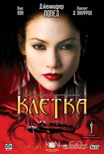 Клетка Клетка