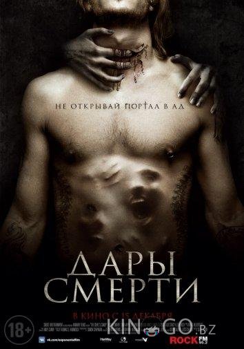 Дары смерти Дары смерти