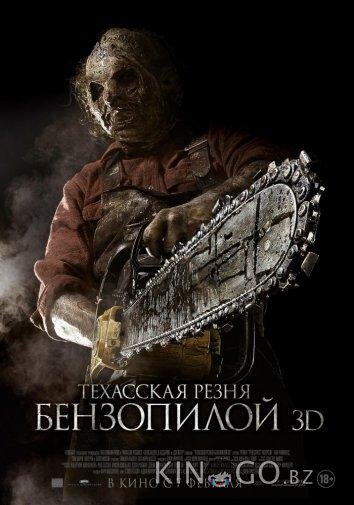 Техасская резня бензопилой 3D Техасская резня бензопилой 3D
