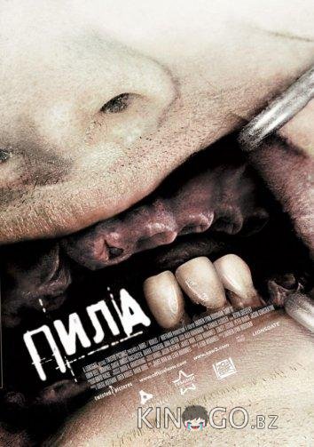 Пила 3 Пила 3