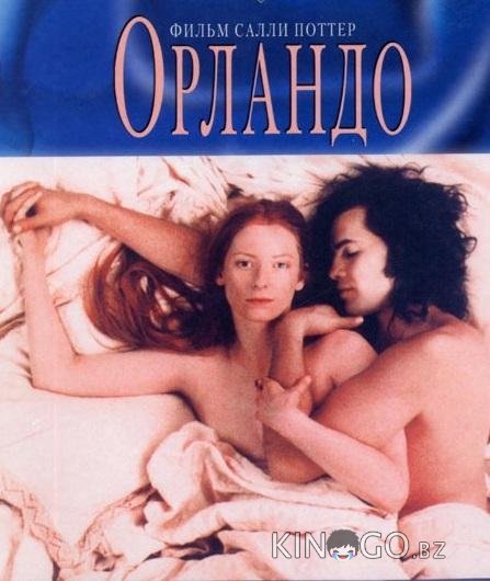 Орландо Орландо