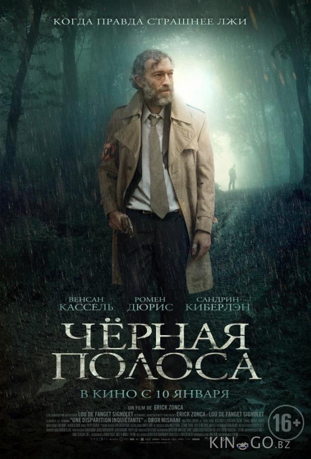 Черная полоса Черная полоса