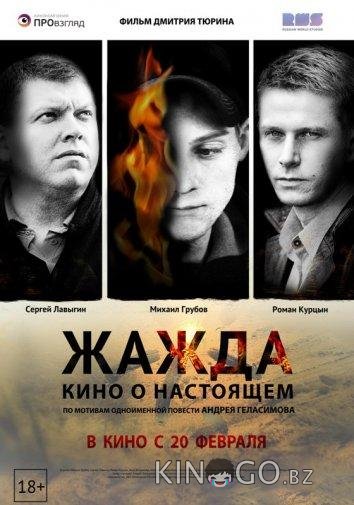 Жажда Жажда