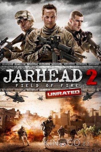 Морпехи 2: Поле Огня Морпехи 2: Поле Огня