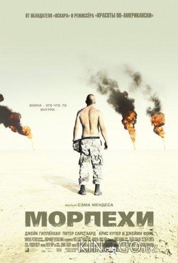 Морпехи Морпехи