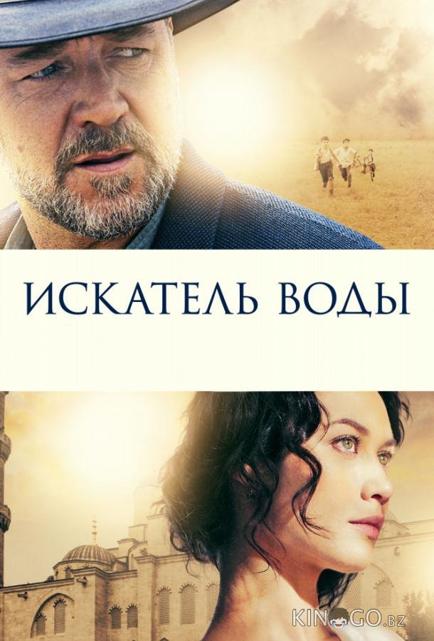 Искатель воды Искатель воды