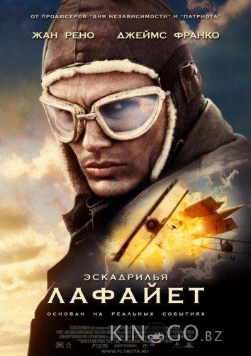 Эскадрилья Лафайет Эскадрилья Лафайет