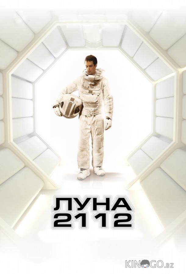 Луна 2112 Луна 2112