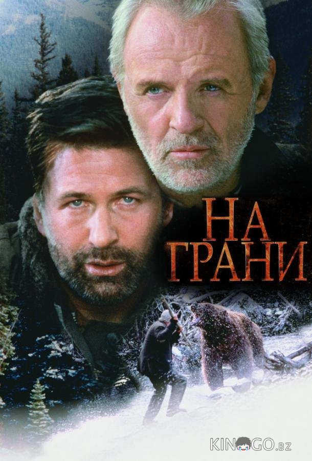 На грани На грани