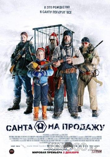 Санта на продажу Санта на продажу