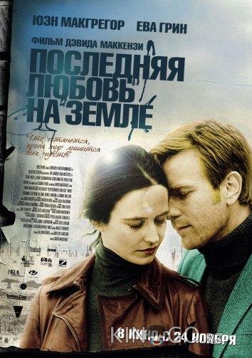 Последняя любовь на земле Последняя любовь на земле