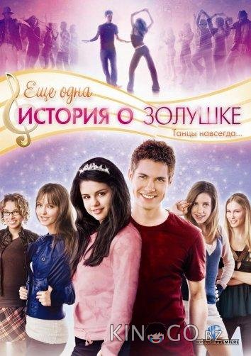 Еще одна история о Золушке Еще одна история о Золушке
