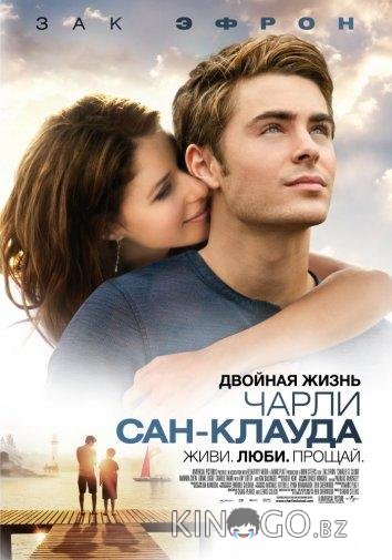 Двойная жизнь Чарли Сан-Клауда Двойная жизнь Чарли Сан-Клауда
