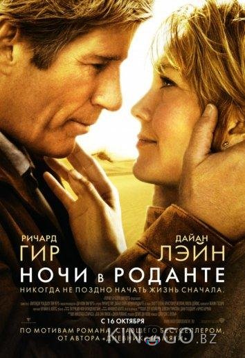 Ночи в Роданте Ночи в Роданте