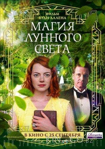Магия лунного света Магия лунного света