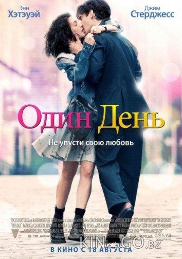 Один день Один день