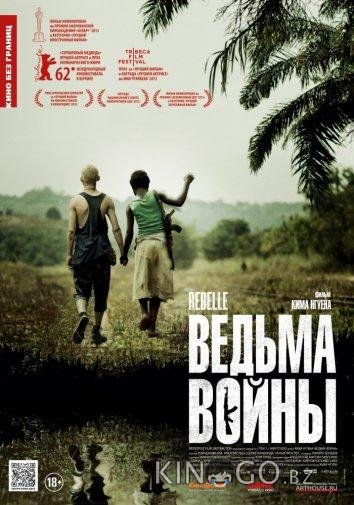Ведьма войны Ведьма войны
