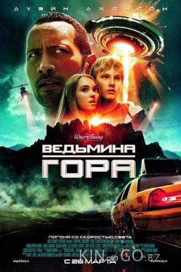 Ведьмина гора Ведьмина гора
