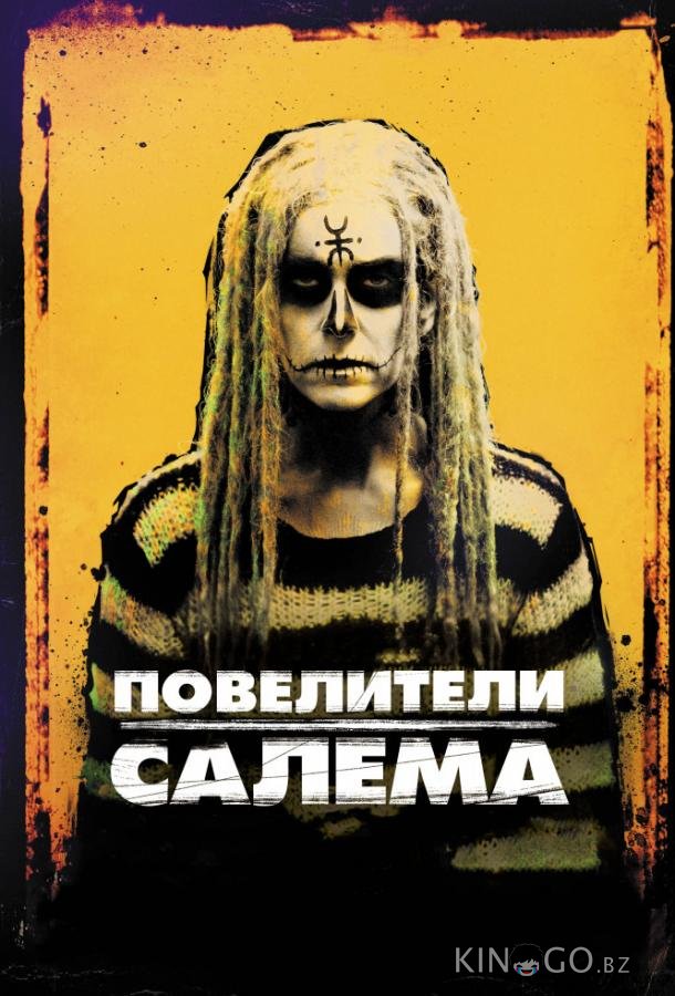 Повелители Салема Повелители Салема