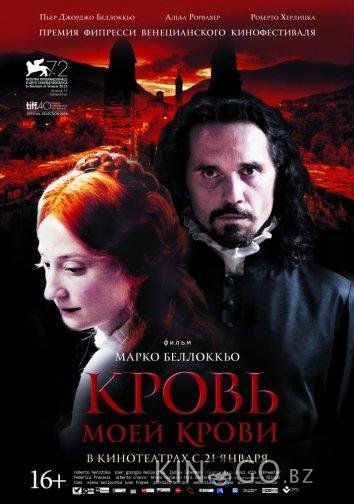 Кровь моей крови Кровь моей крови
