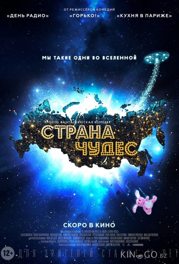 Страна чудес Страна чудес