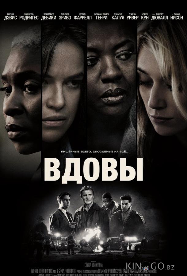 Вдовы Вдовы