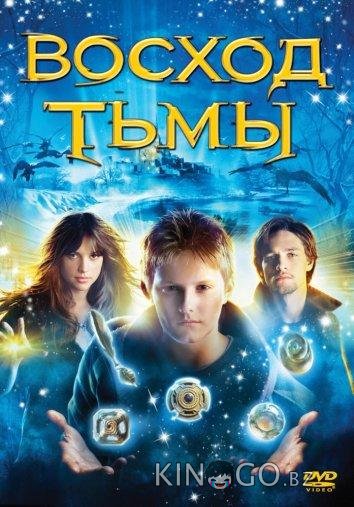 Восход тьмы Восход тьмы