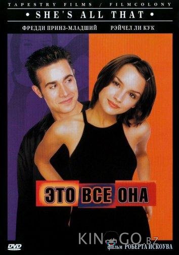 Это всё она Это всё она