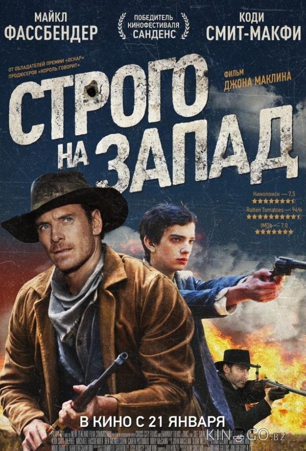 Строго на запад Строго на запад